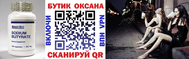 Бутират оксибутират  Купить где  Дальнереченск 