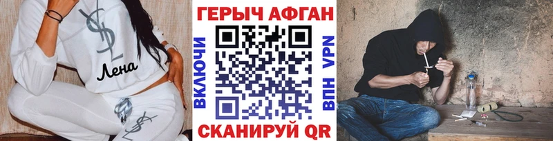 ГЕРОИН афганец  Купить  Дальнереченск 